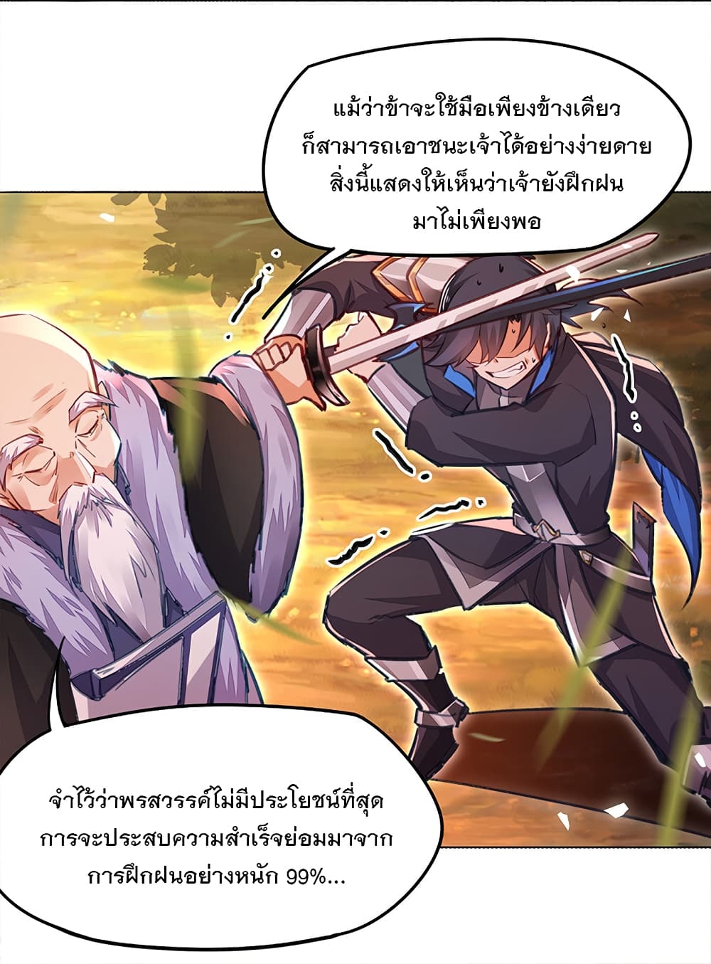 The Life Of A Sword God Is Not Boring After page 5