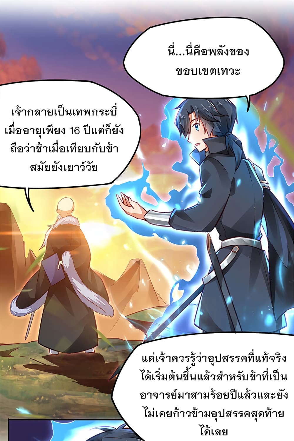 The Life Of A Sword God Is Not Boring After page 8