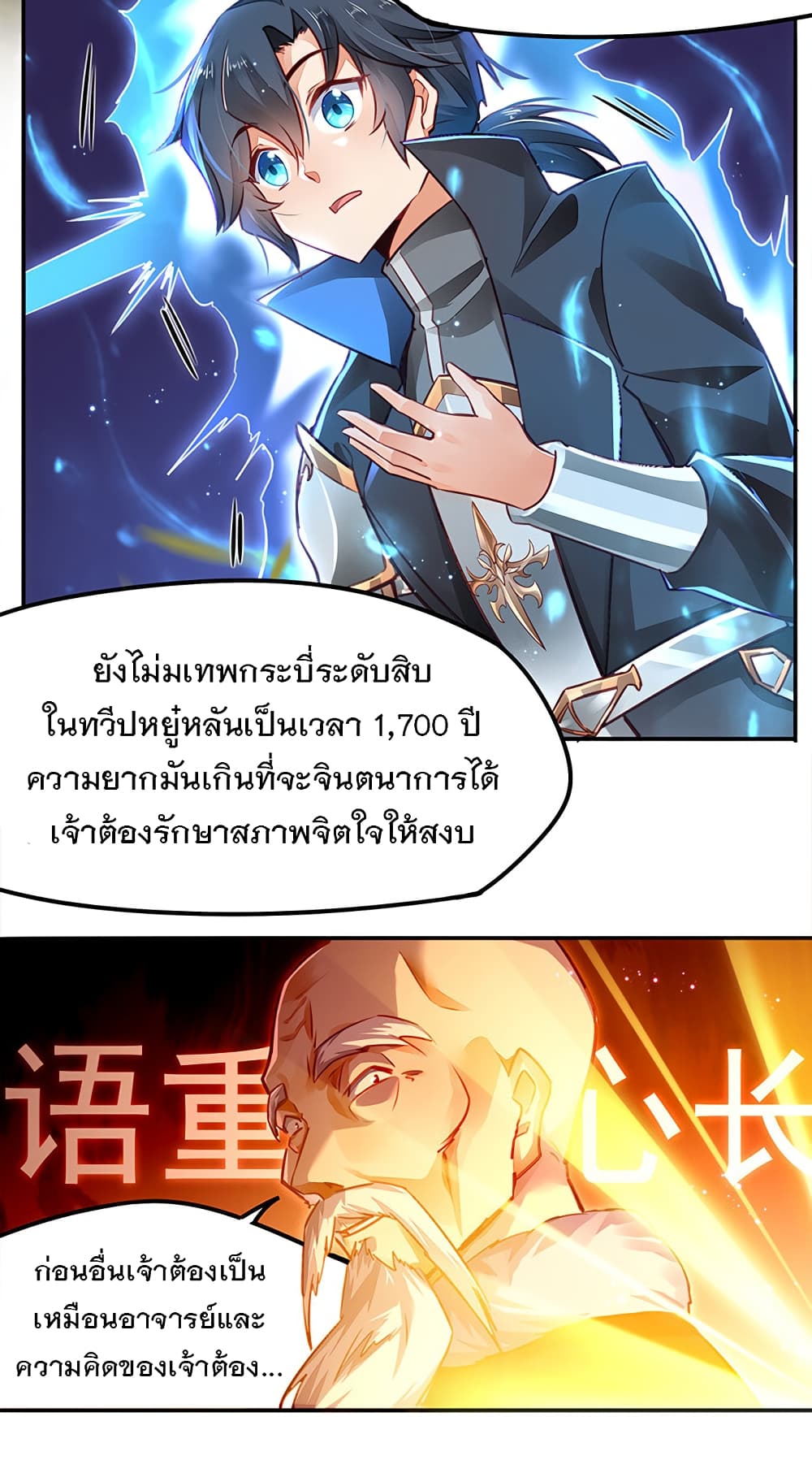 The Life Of A Sword God Is Not Boring After page 9