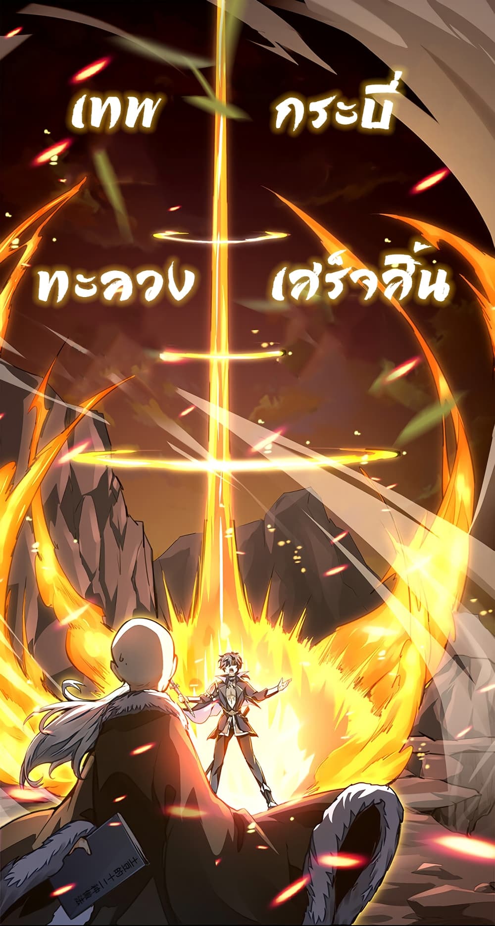 The Life Of A Sword God Is Not Boring After page 10