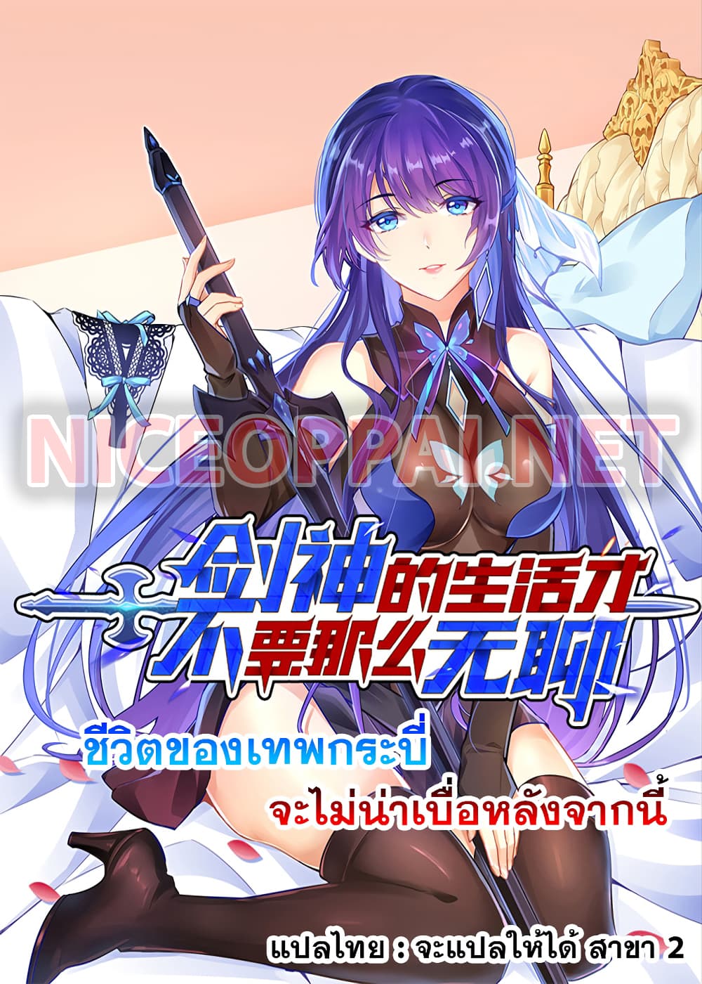 The Life Of A Sword God Is Not Boring After page 1