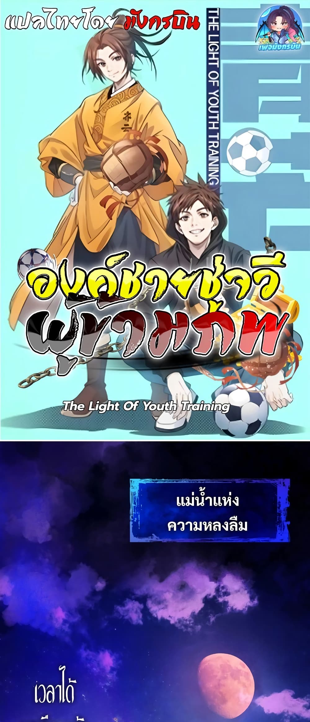 The Light Of Youth Training page 1