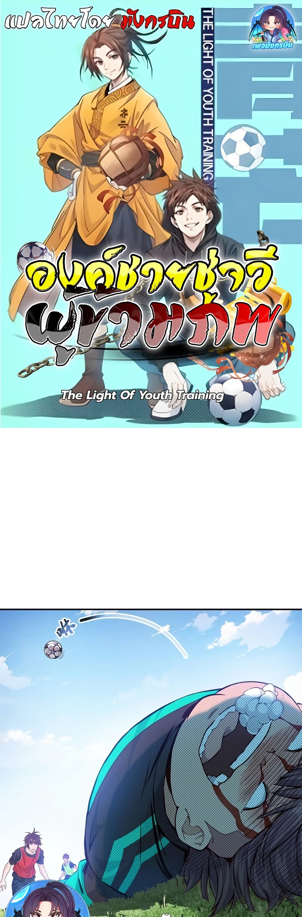 The Light Of Youth Training page 1