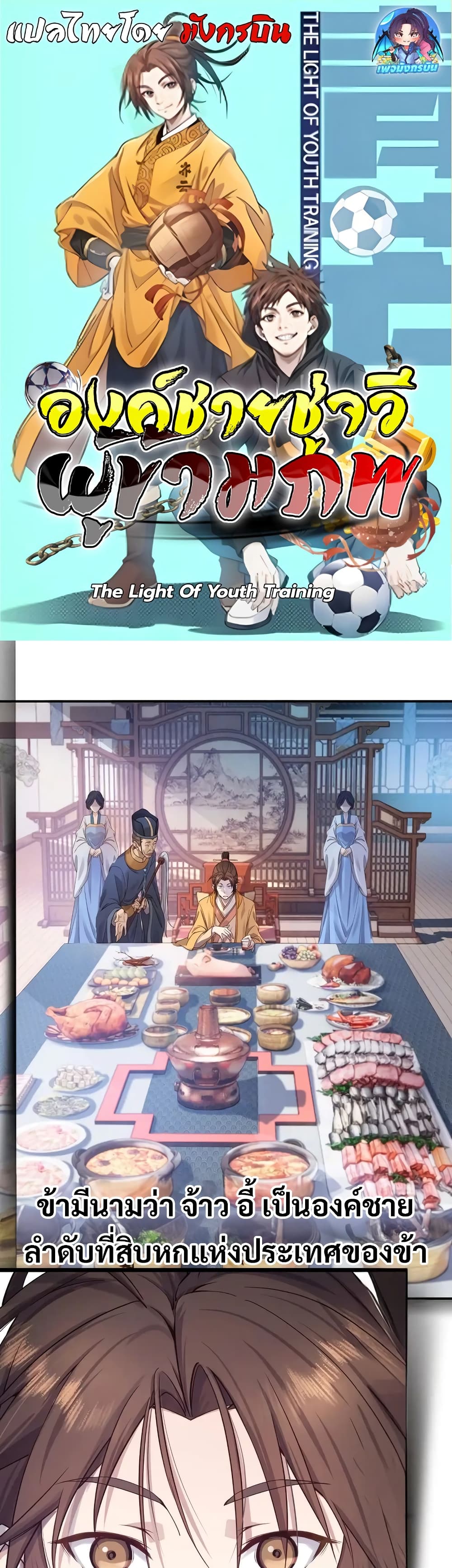 The Light Of Youth Training page 1