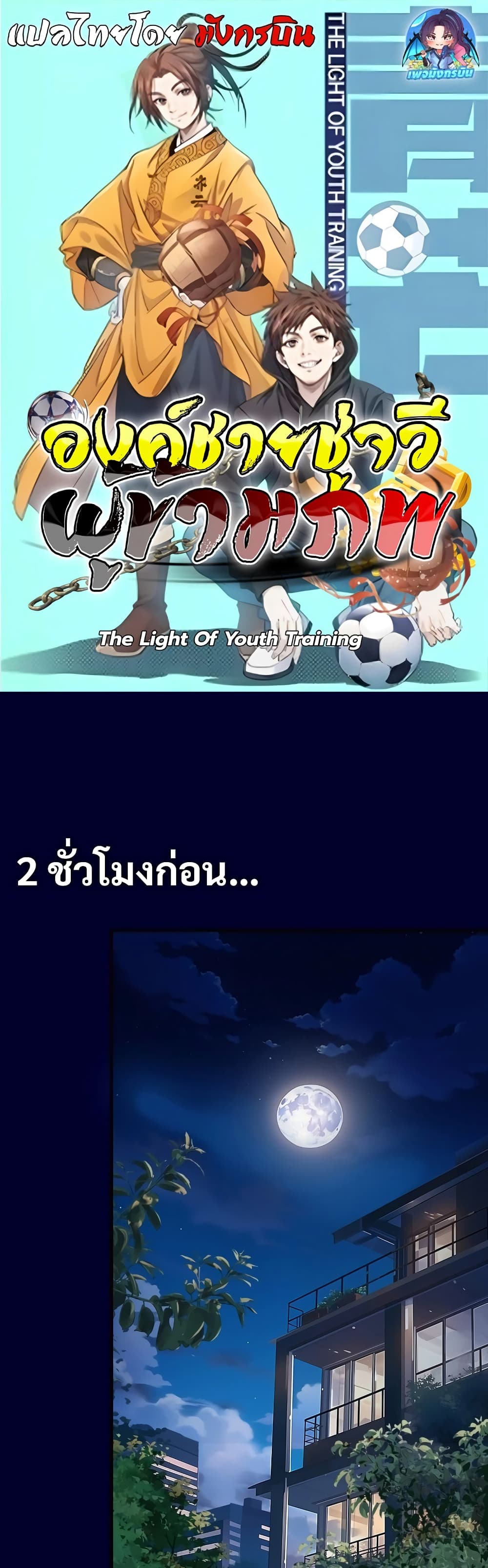 The Light Of Youth Training page 1