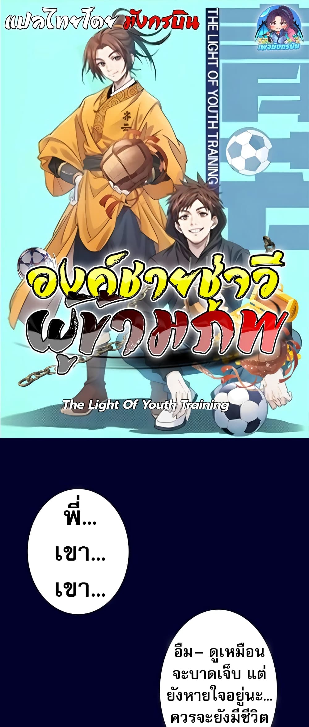 The Light Of Youth Training page 1