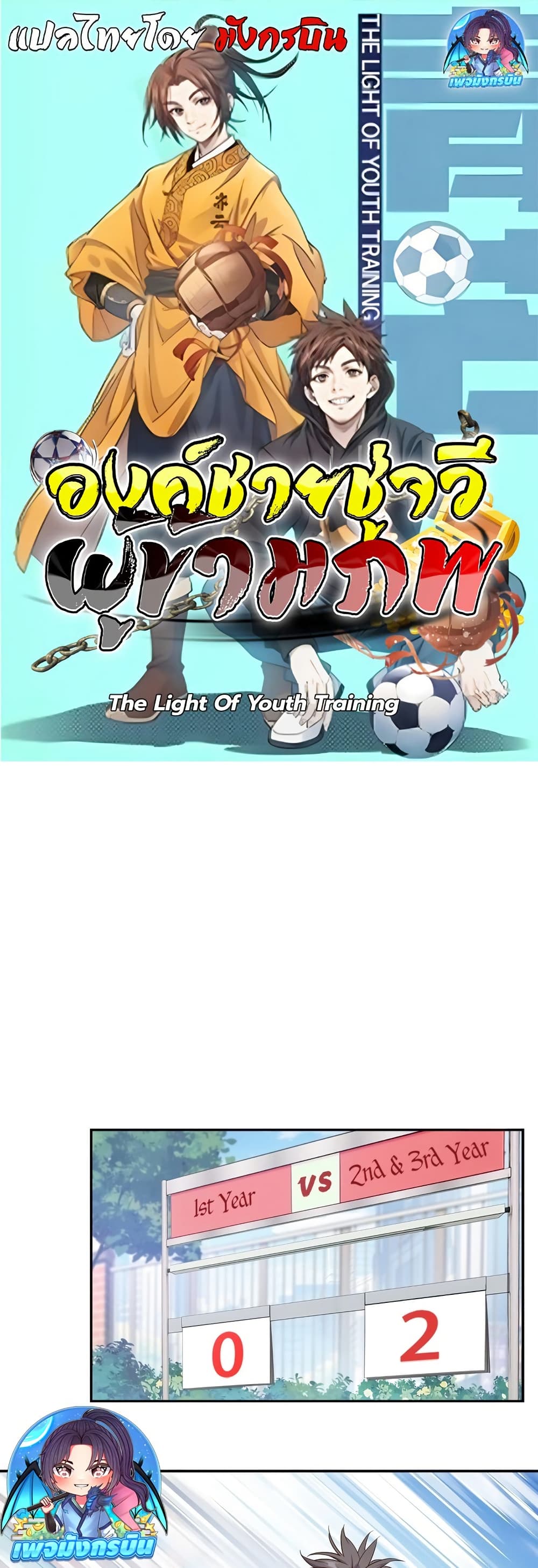 The Light Of Youth Training page 1