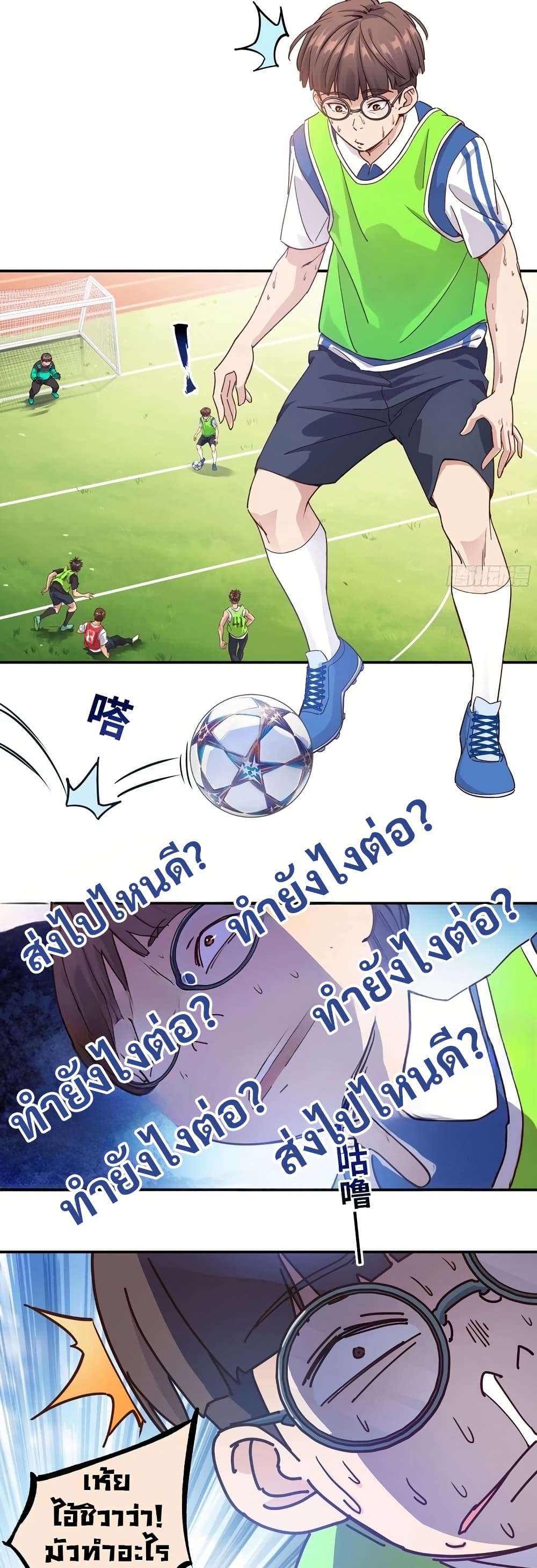 The Light Of Youth Training page 7