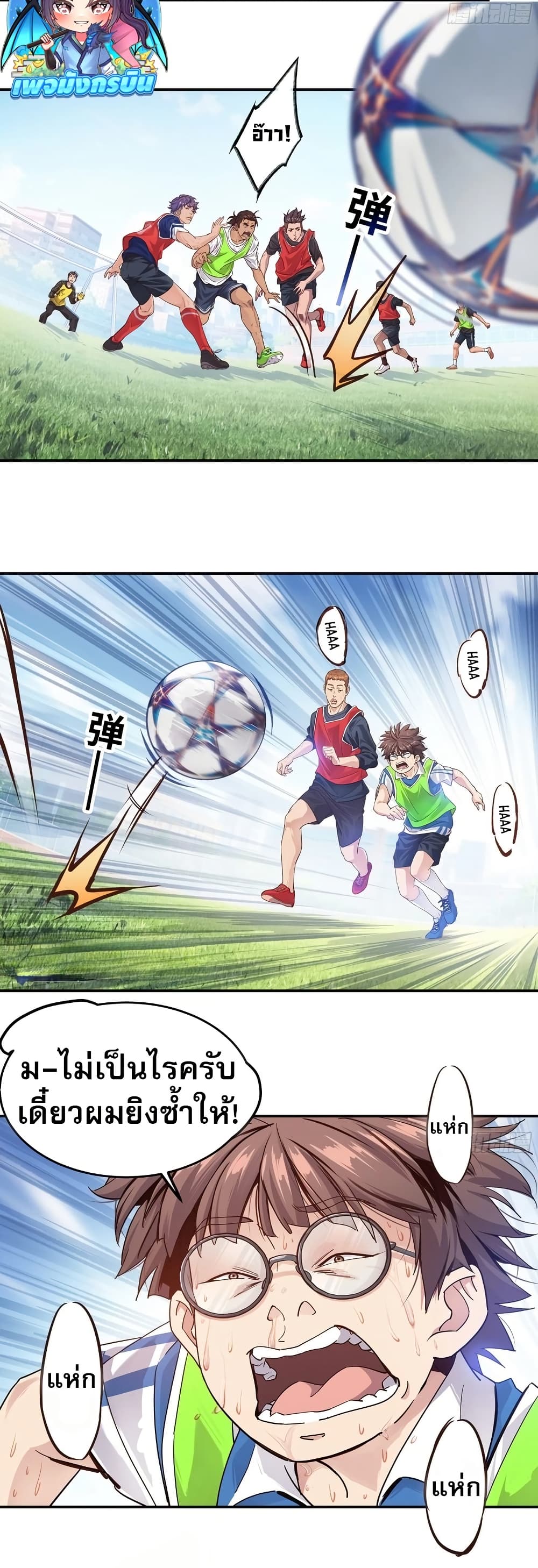 The Light Of Youth Training page 16