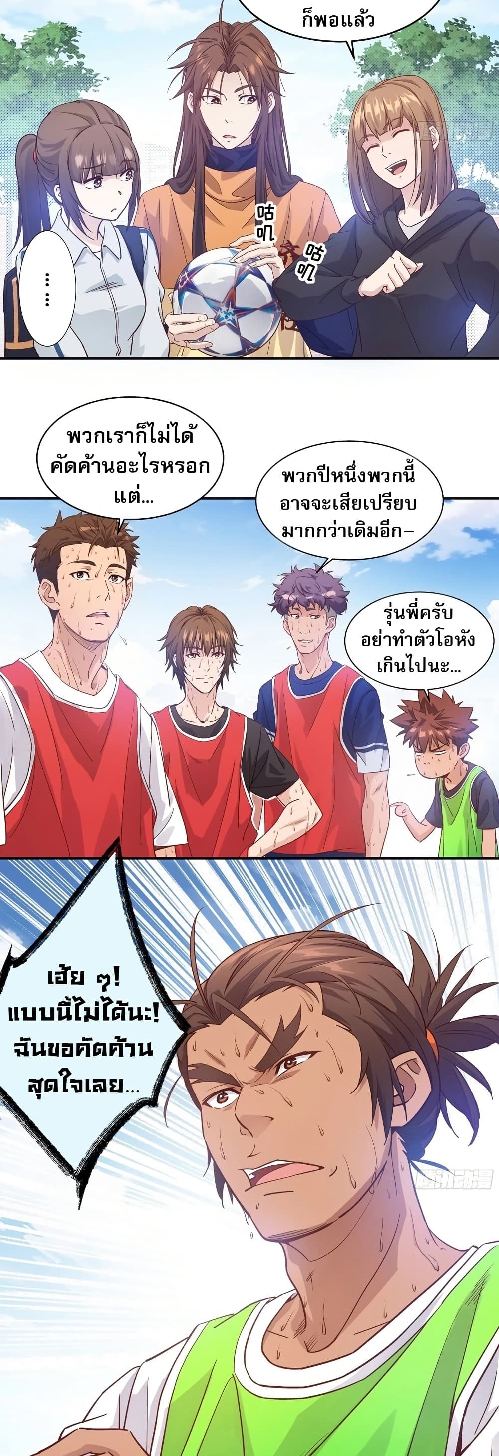 The Light Of Youth Training page 26