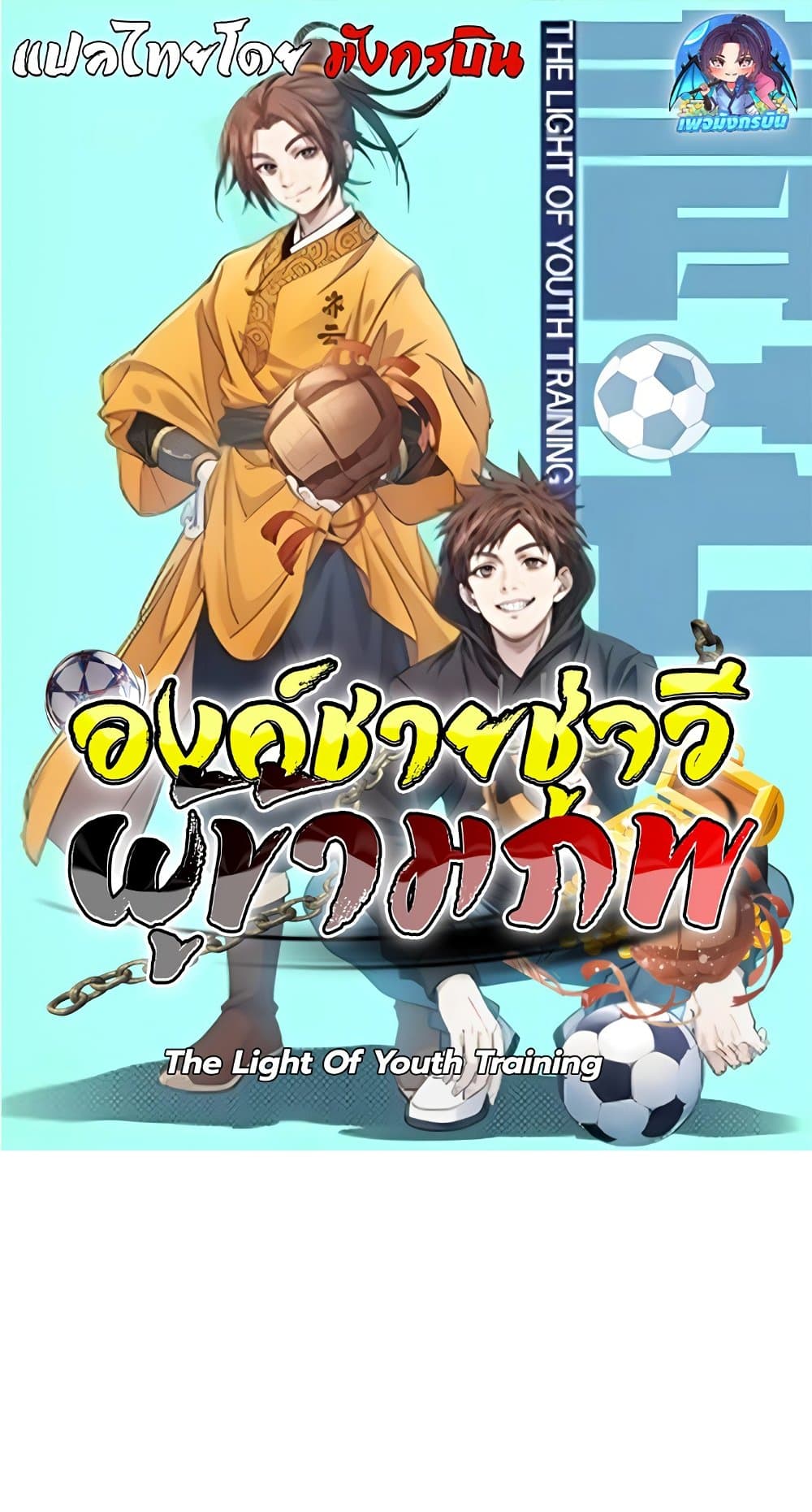 The Light Of Youth Training page 1