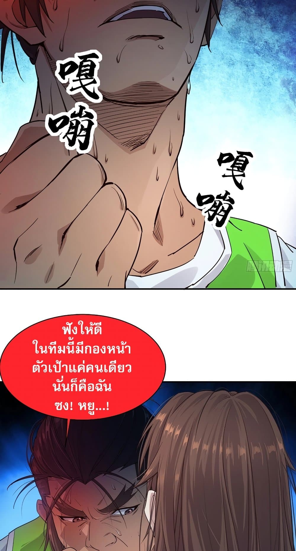 The Light Of Youth Training page 23