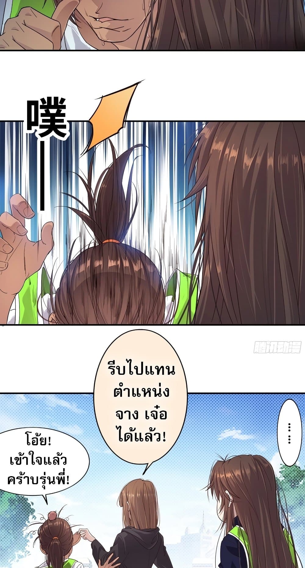 The Light Of Youth Training page 24