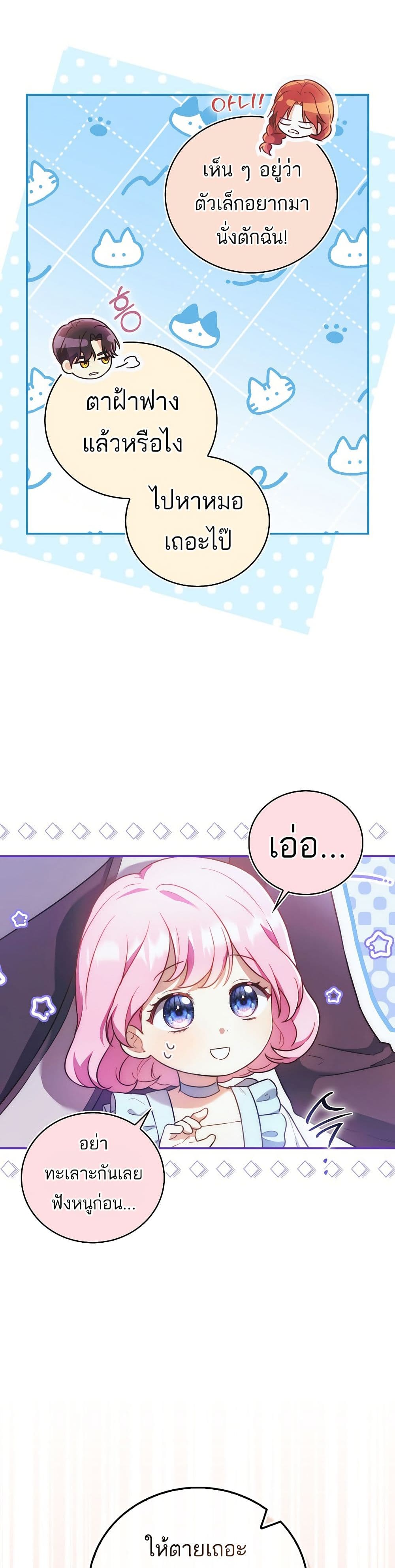 The Little Demon King Is Too Bothered by Her Brave Dads page 6