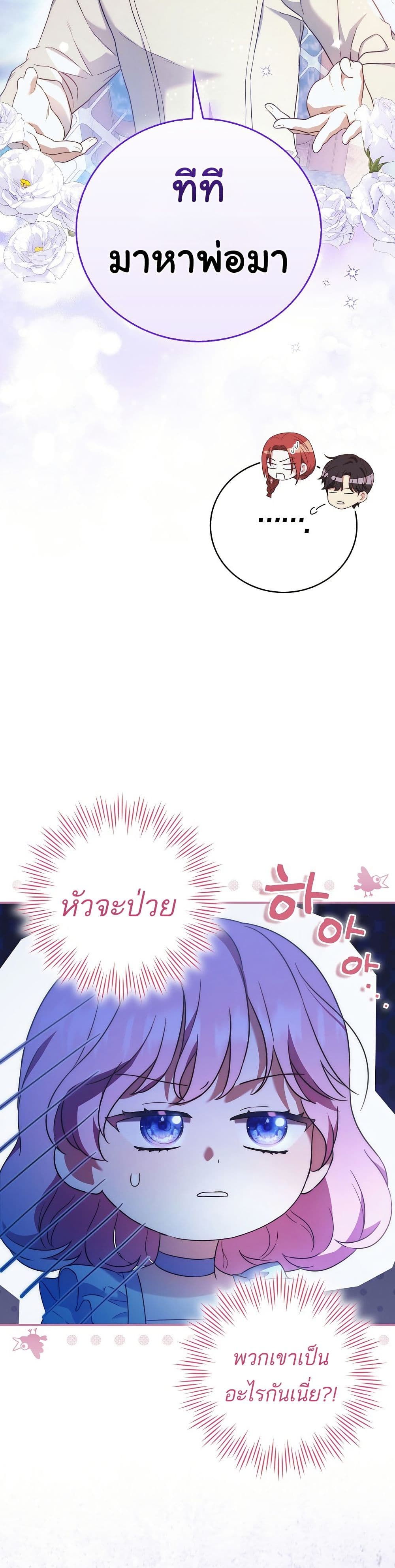 The Little Demon King Is Too Bothered by Her Brave Dads page 10