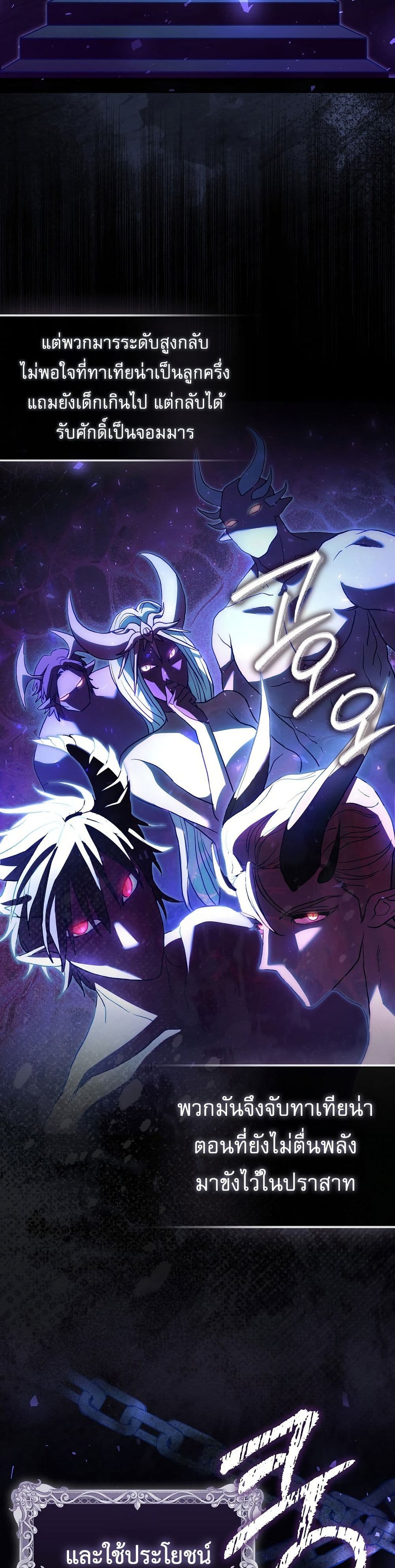 The Little Demon King Is Too Bothered by Her Brave Dads page 25