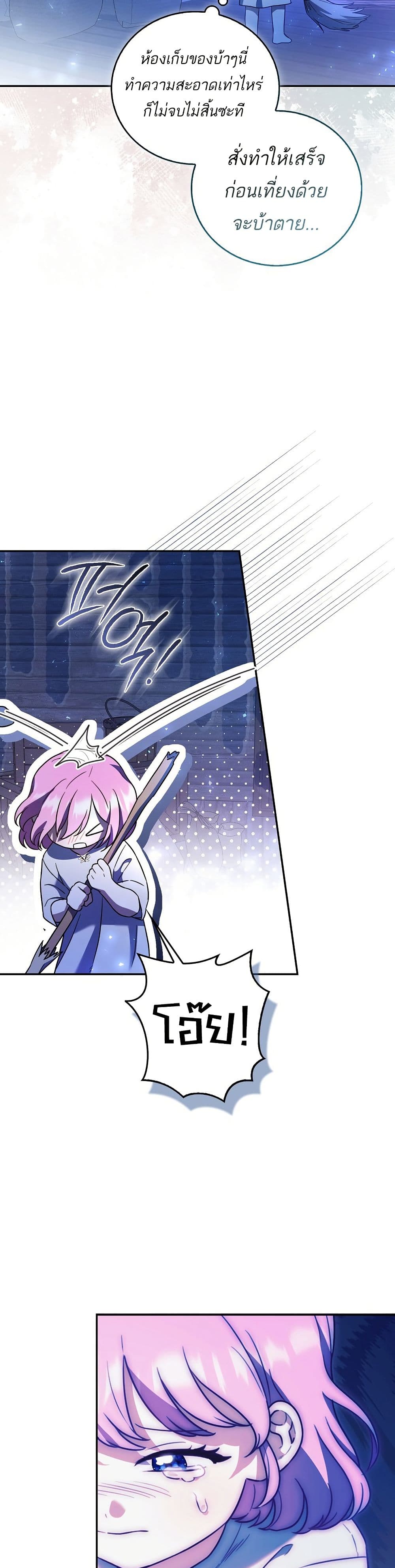 The Little Demon King Is Too Bothered by Her Brave Dads page 33