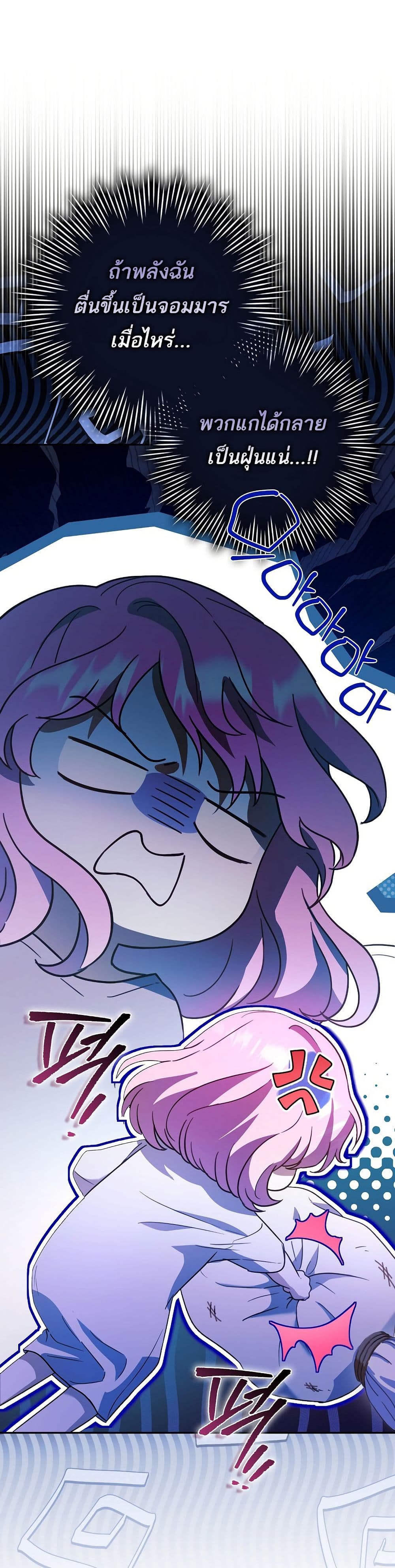 The Little Demon King Is Too Bothered by Her Brave Dads page 39