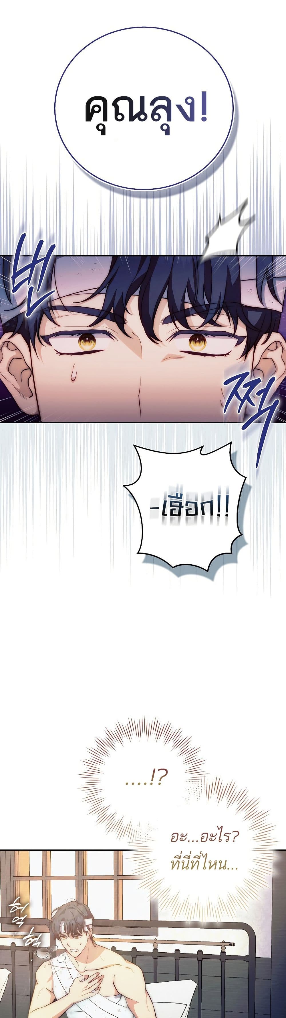 The Little Demon King Is Too Bothered by Her Brave Dads page 12