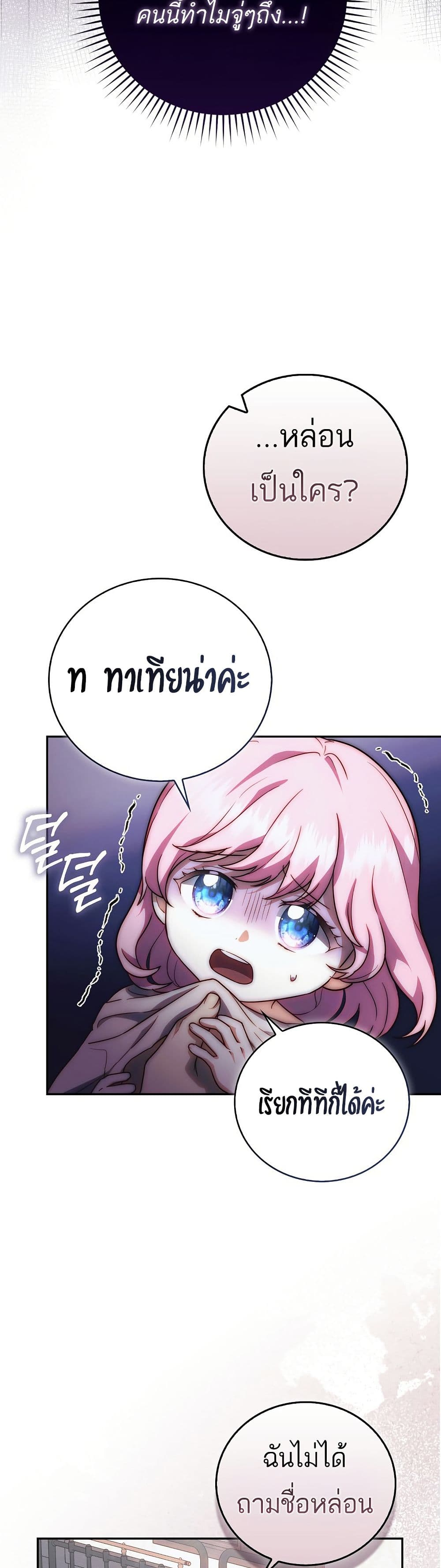 The Little Demon King Is Too Bothered by Her Brave Dads page 46