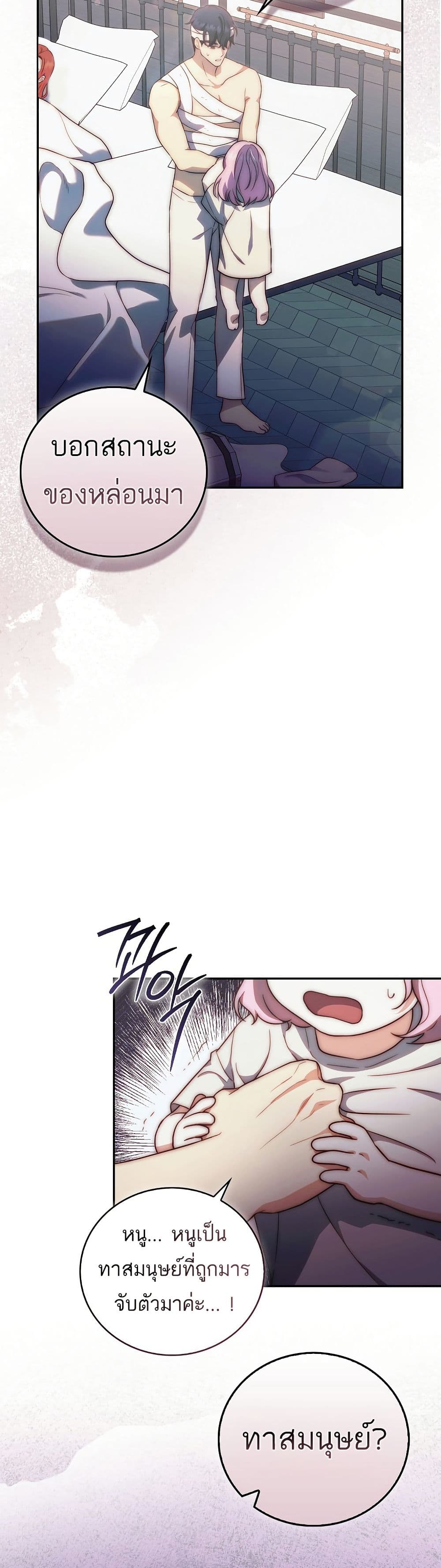 The Little Demon King Is Too Bothered by Her Brave Dads page 47