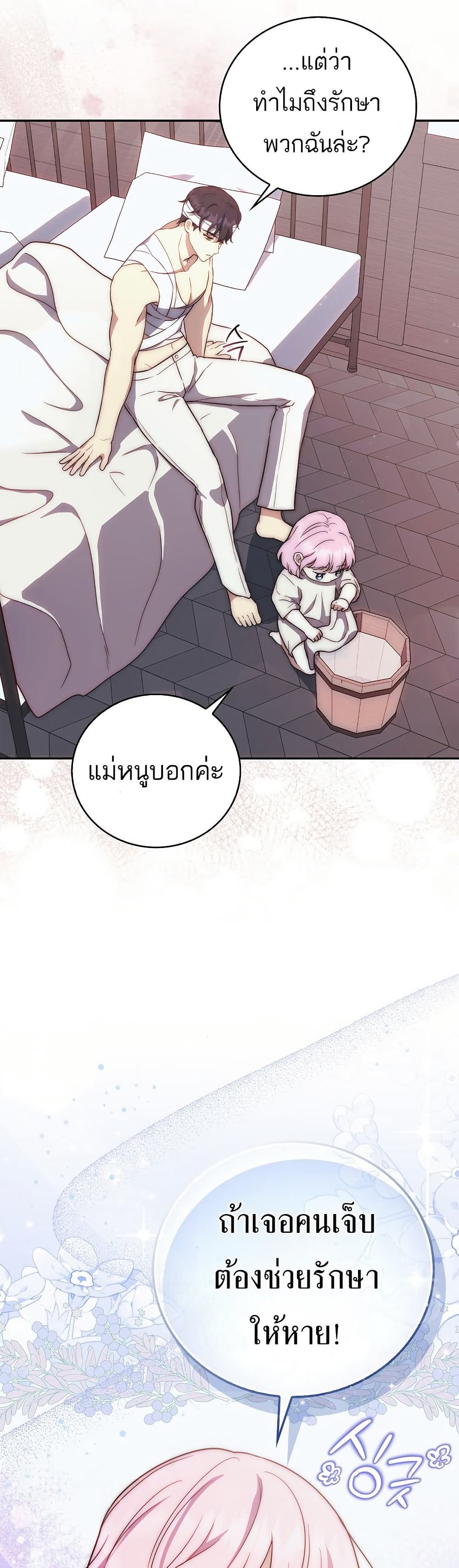 The Little Demon King Is Too Bothered by Her Brave Dads page 11