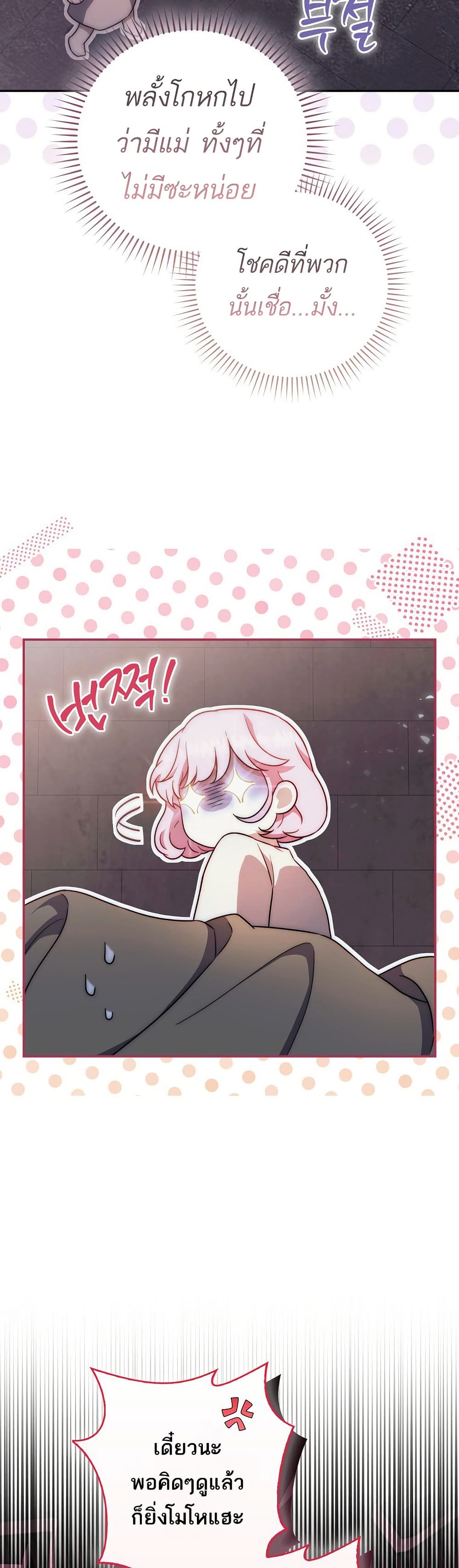The Little Demon King Is Too Bothered by Her Brave Dads page 22