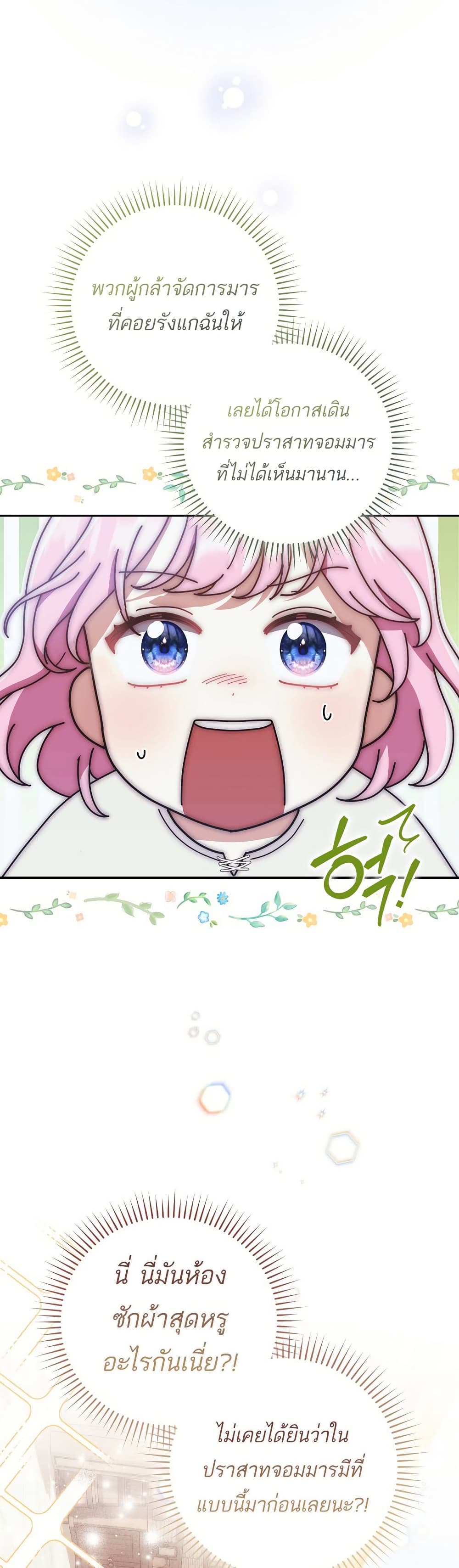 The Little Demon King Is Too Bothered by Her Brave Dads page 33