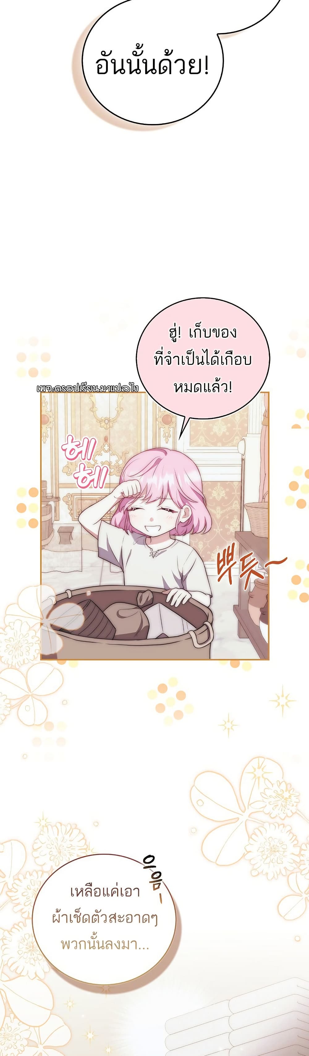 The Little Demon King Is Too Bothered by Her Brave Dads page 36