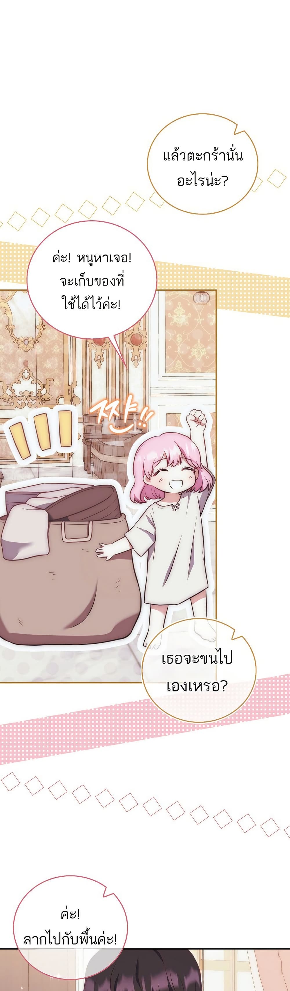 The Little Demon King Is Too Bothered by Her Brave Dads page 43