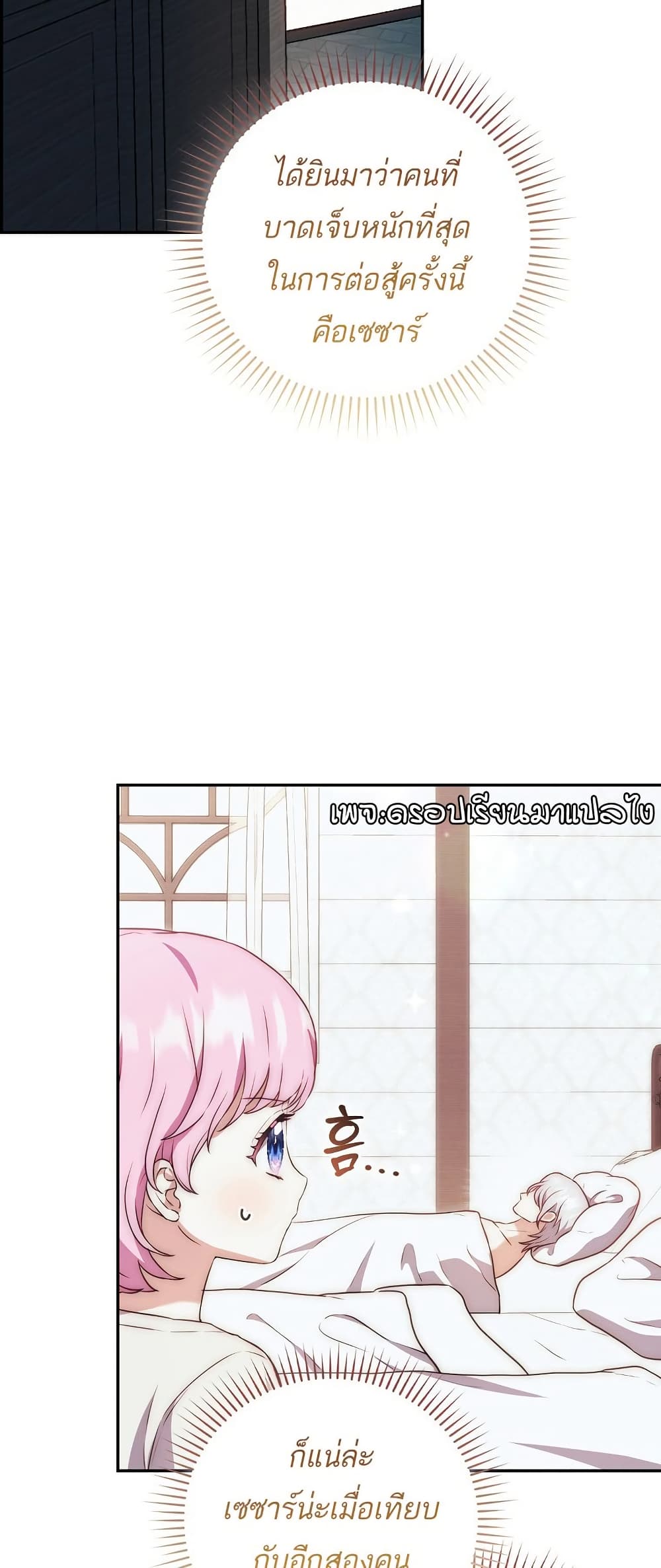 The Little Demon King Is Too Bothered by Her Brave Dads page 22