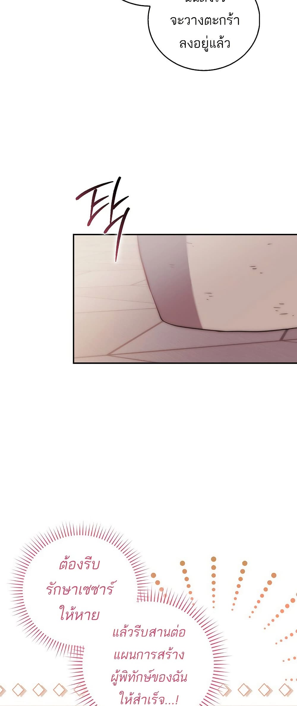 The Little Demon King Is Too Bothered by Her Brave Dads page 27