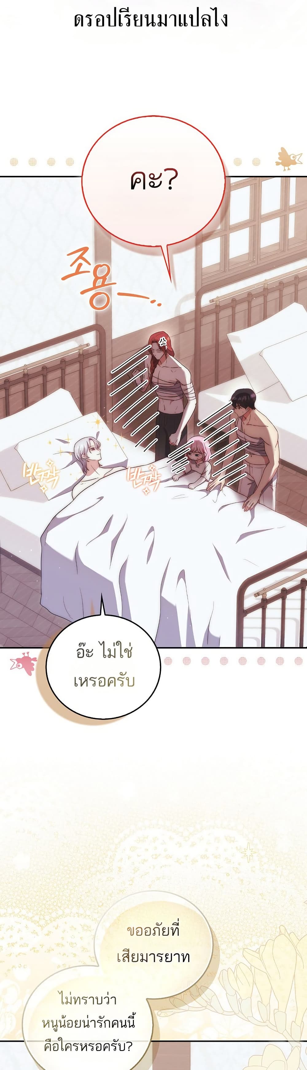 The Little Demon King Is Too Bothered by Her Brave Dads page 2