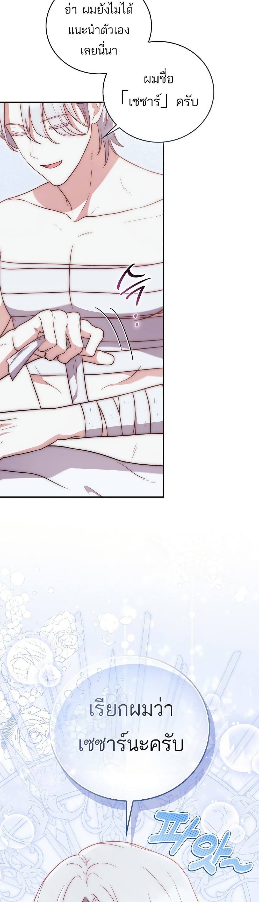 The Little Demon King Is Too Bothered by Her Brave Dads page 11