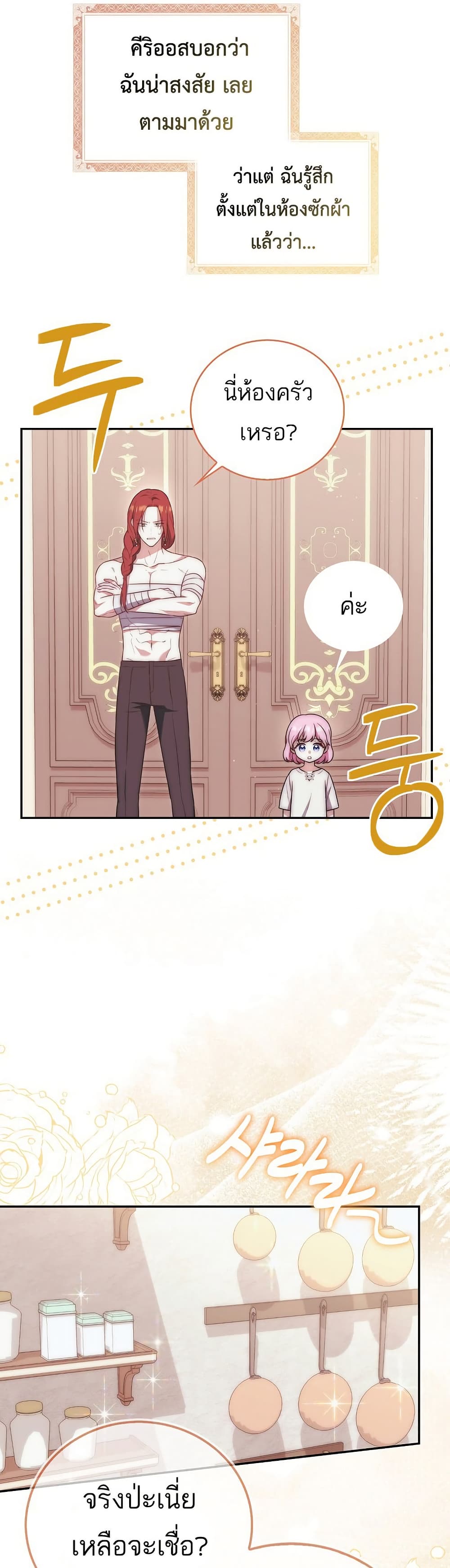 The Little Demon King Is Too Bothered by Her Brave Dads page 16