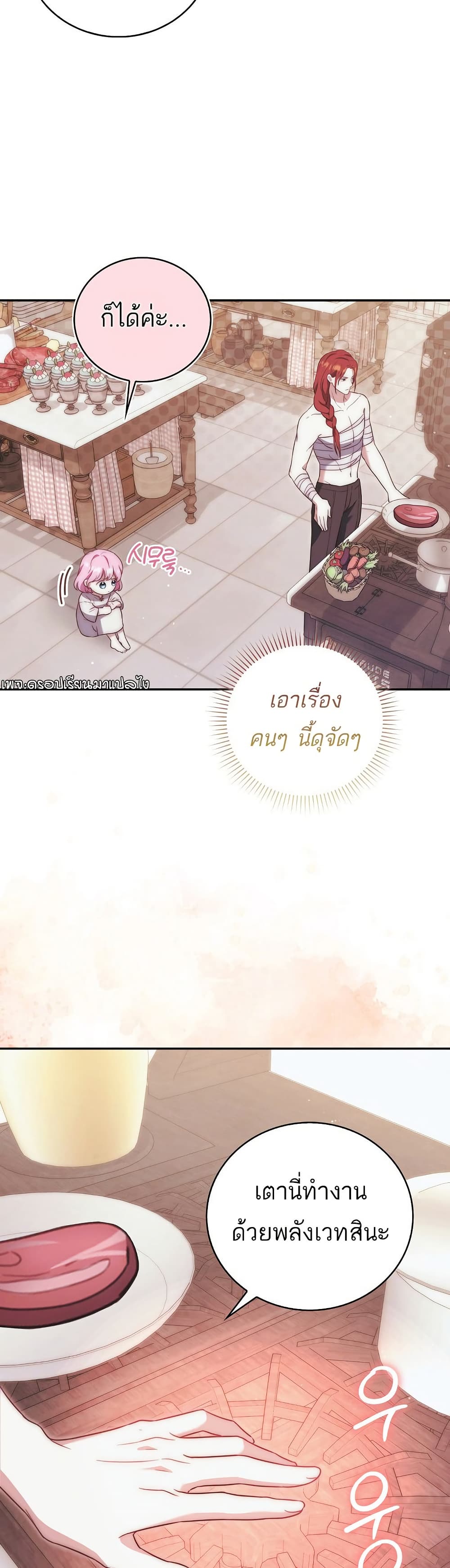 The Little Demon King Is Too Bothered by Her Brave Dads page 22