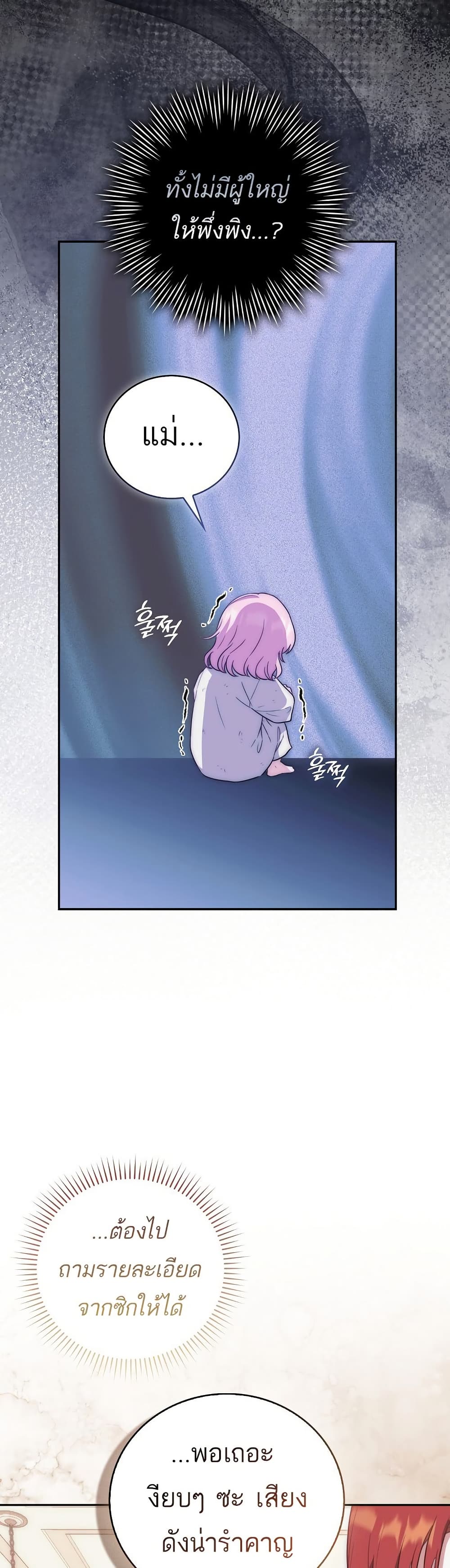 The Little Demon King Is Too Bothered by Her Brave Dads page 35