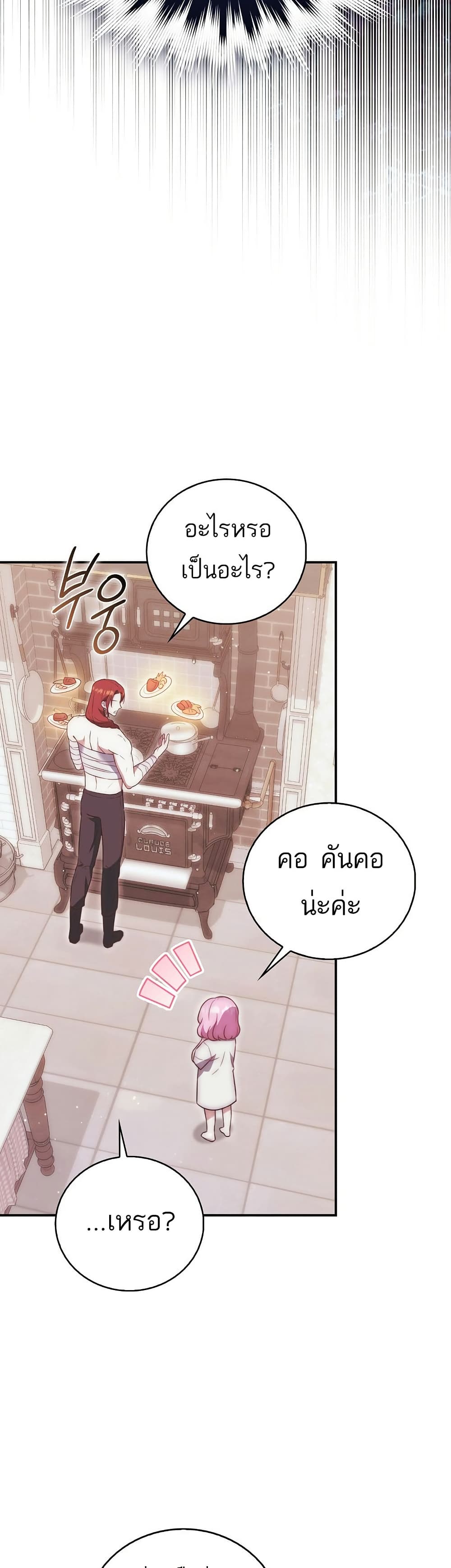 The Little Demon King Is Too Bothered by Her Brave Dads page 39