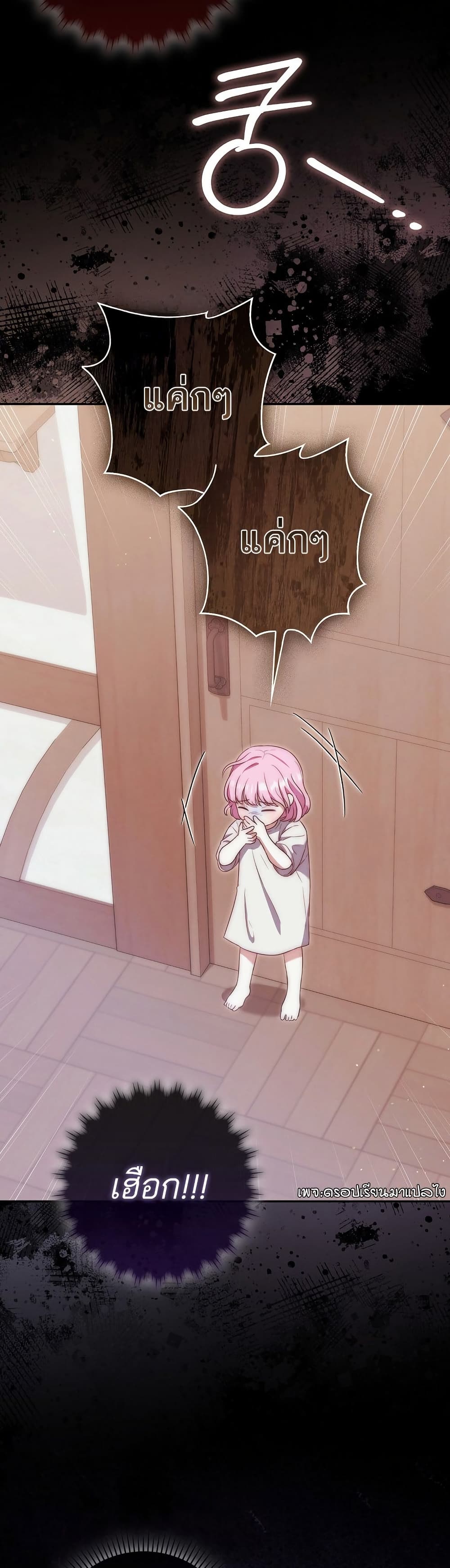 The Little Demon King Is Too Bothered by Her Brave Dads page 41