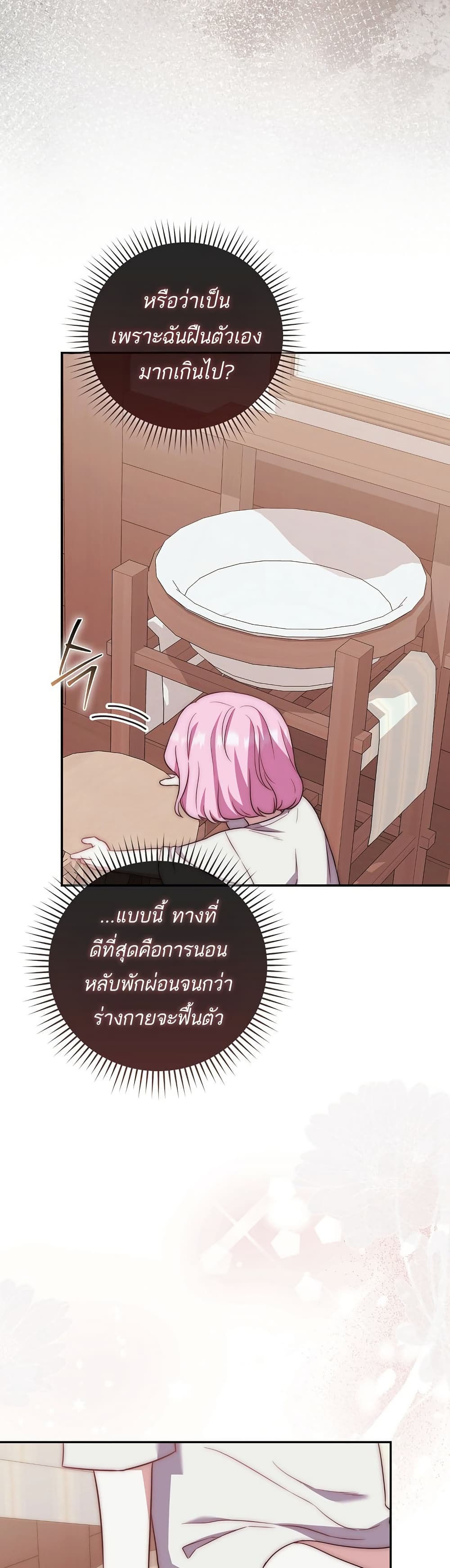 The Little Demon King Is Too Bothered by Her Brave Dads page 43