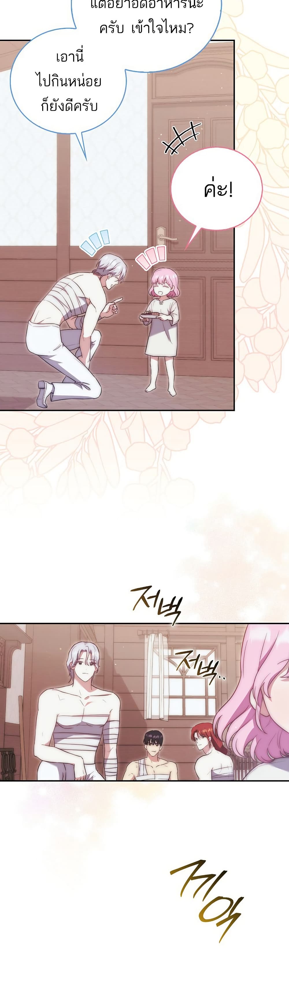 The Little Demon King Is Too Bothered by Her Brave Dads page 48