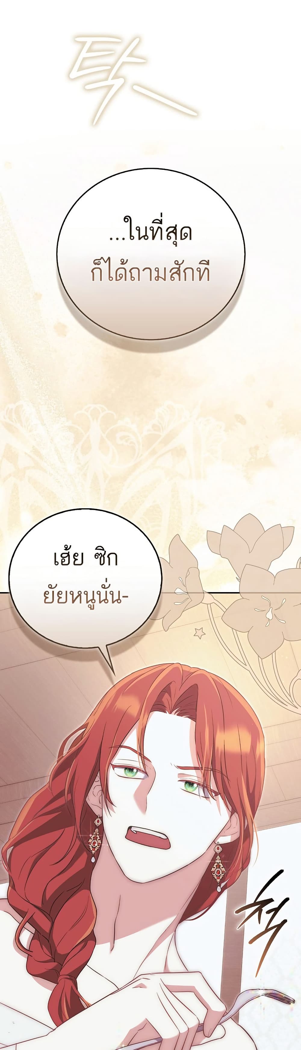 The Little Demon King Is Too Bothered by Her Brave Dads page 49