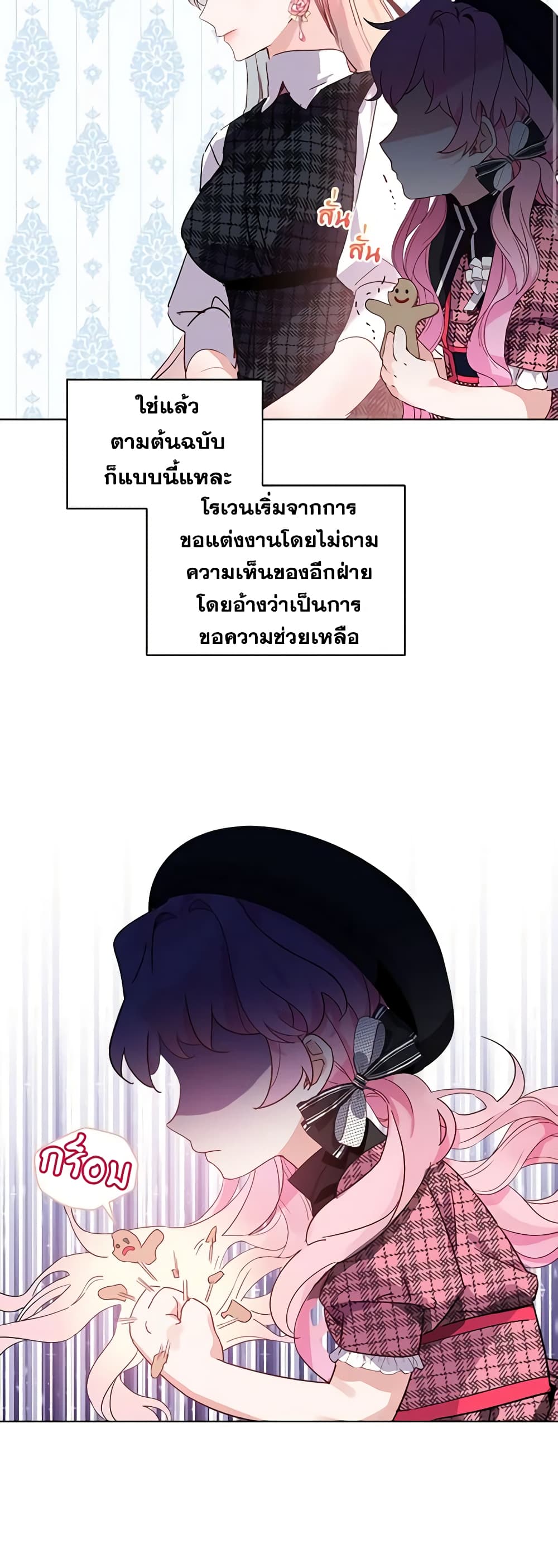 The Little Lady Behind the Scenes page 19
