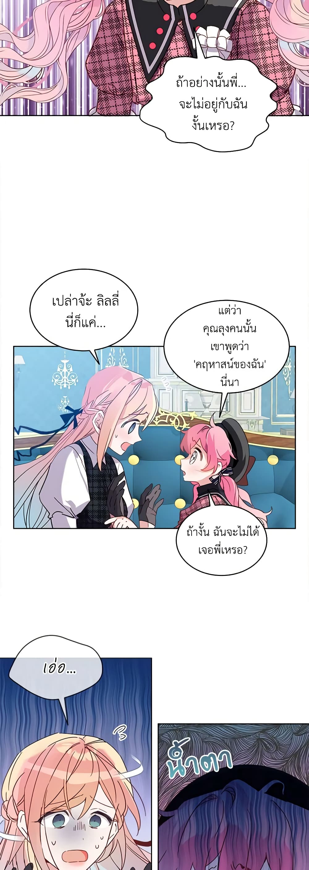 The Little Lady Behind the Scenes page 23