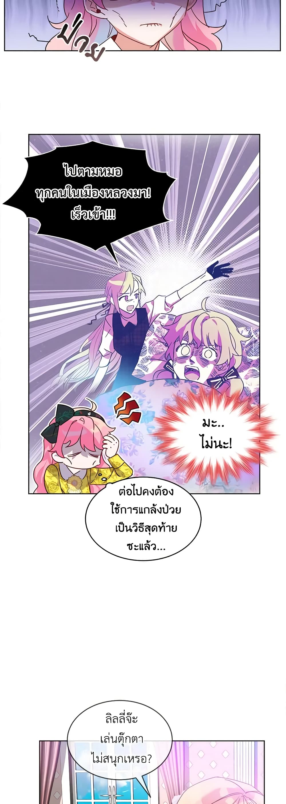 The Little Lady Behind the Scenes page 29