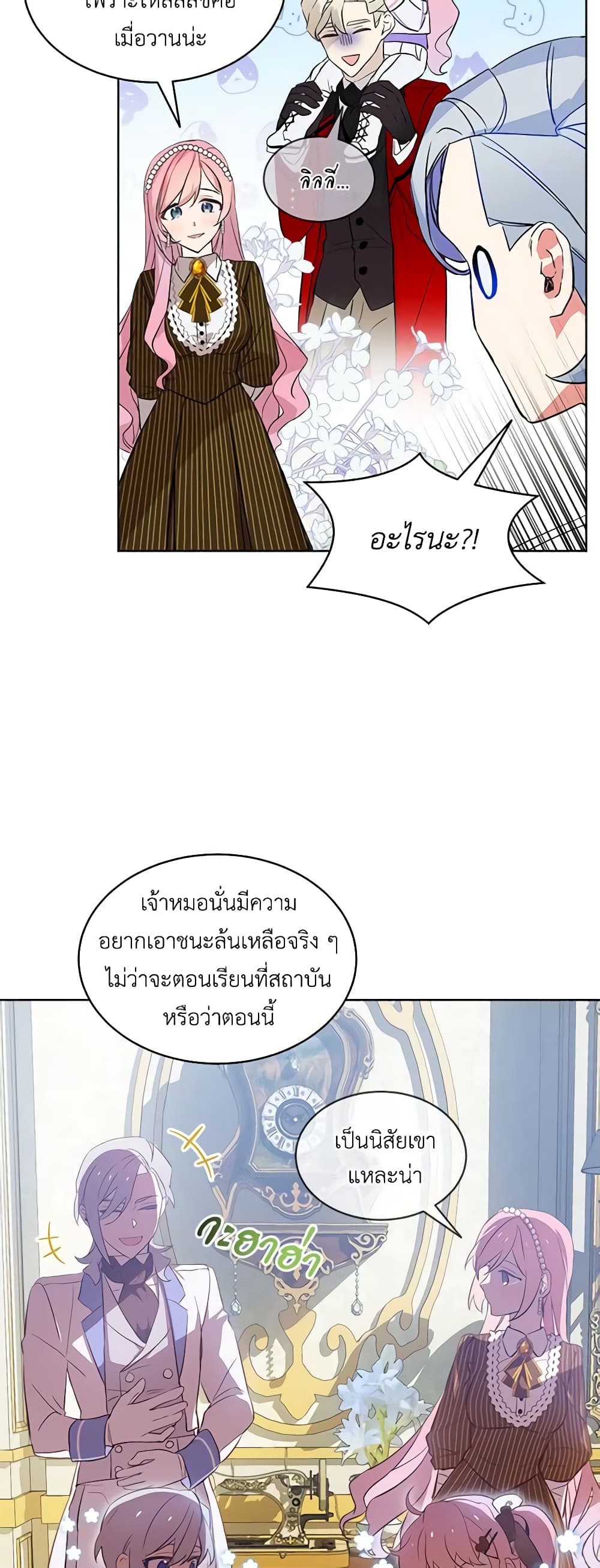 The Little Lady Behind the Scenes page 27