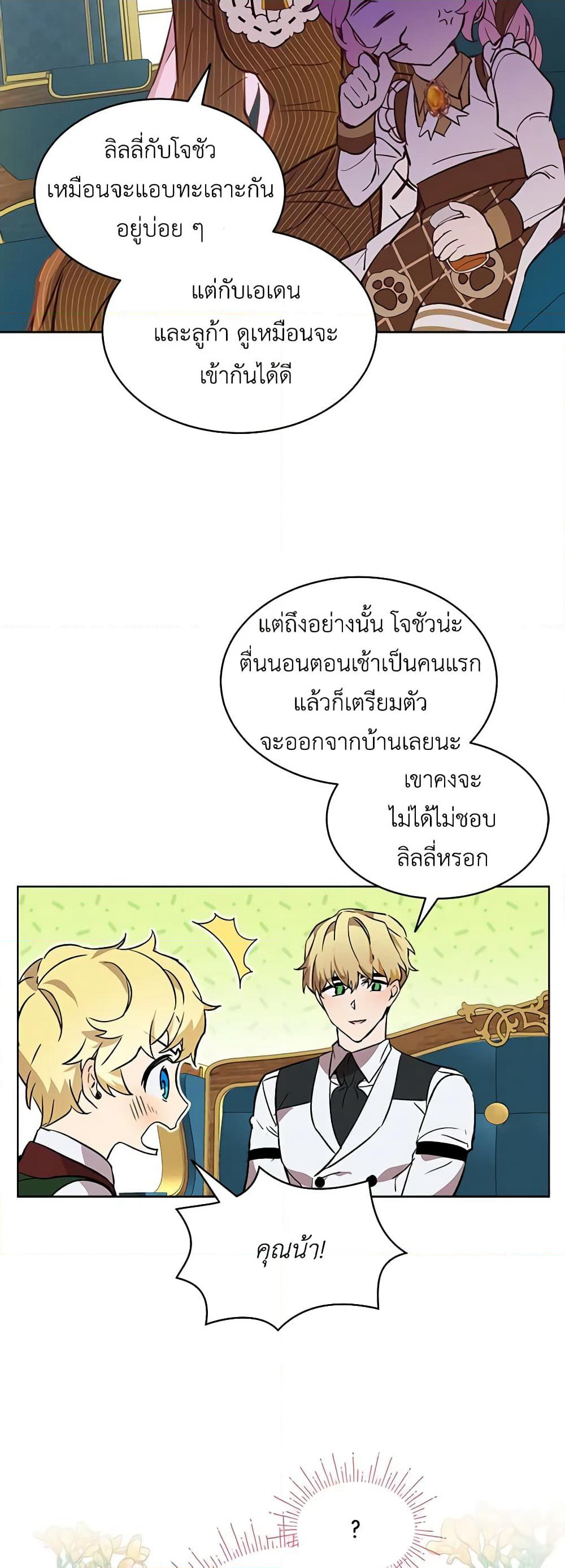 The Little Lady Behind the Scenes page 14