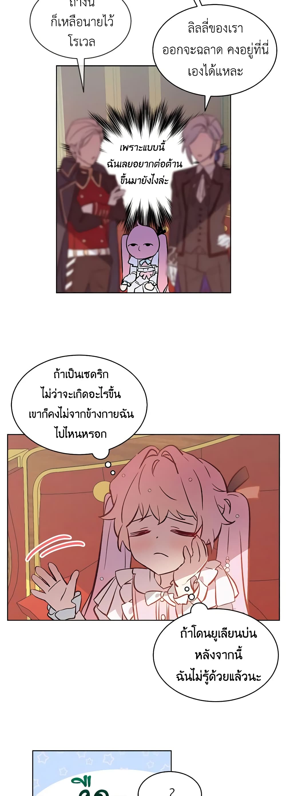 The Little Lady Behind the Scenes page 21