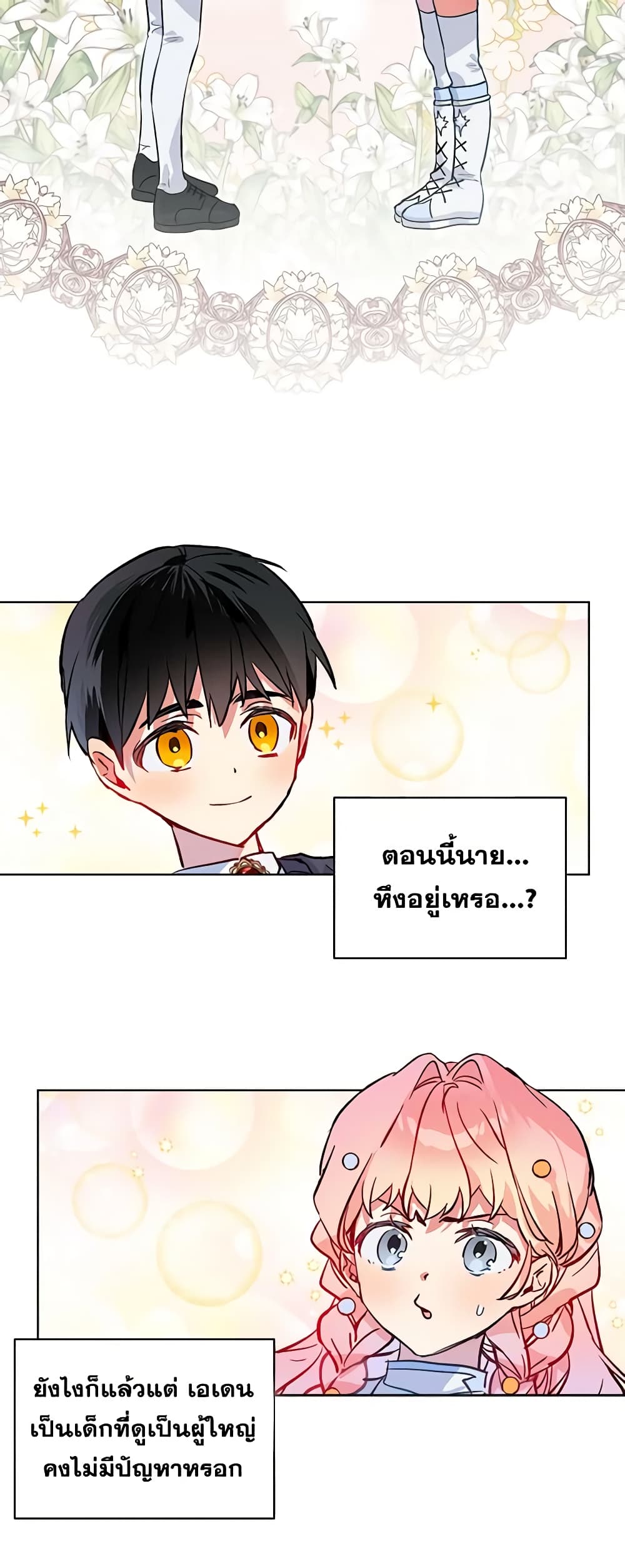 The Little Lady Behind the Scenes page 16
