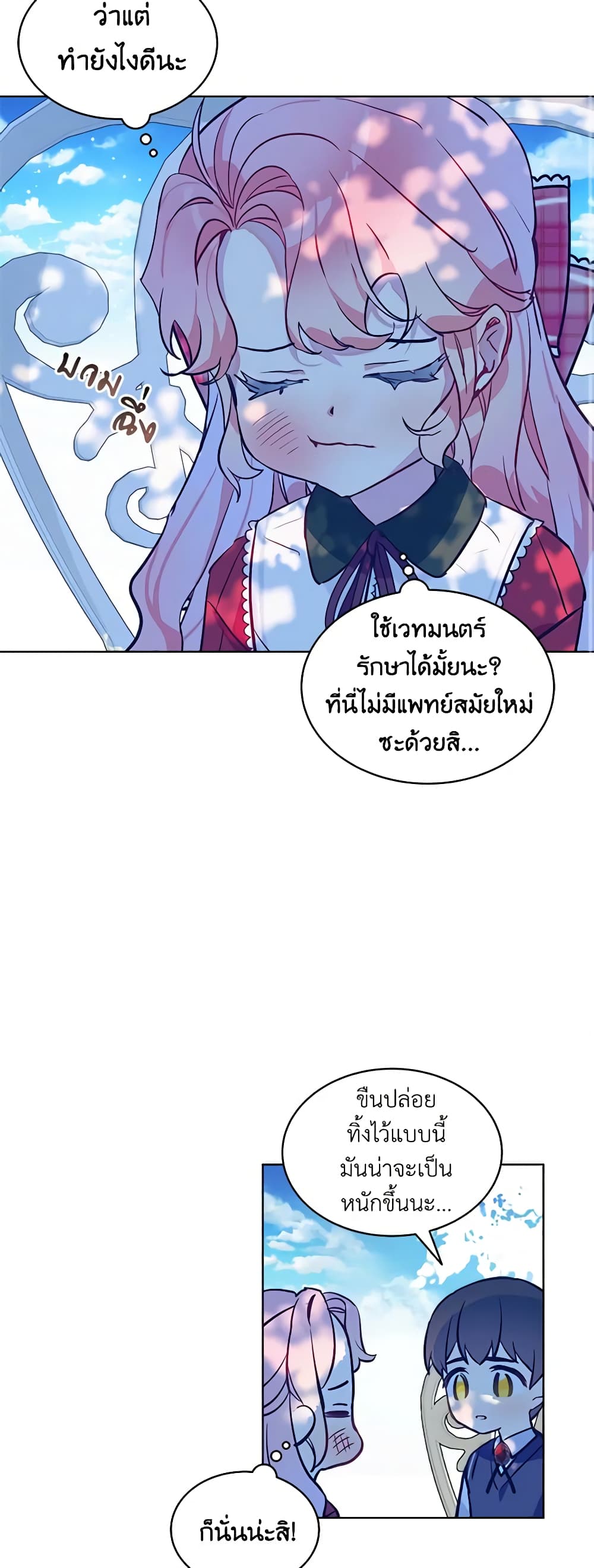 The Little Lady Behind the Scenes page 11